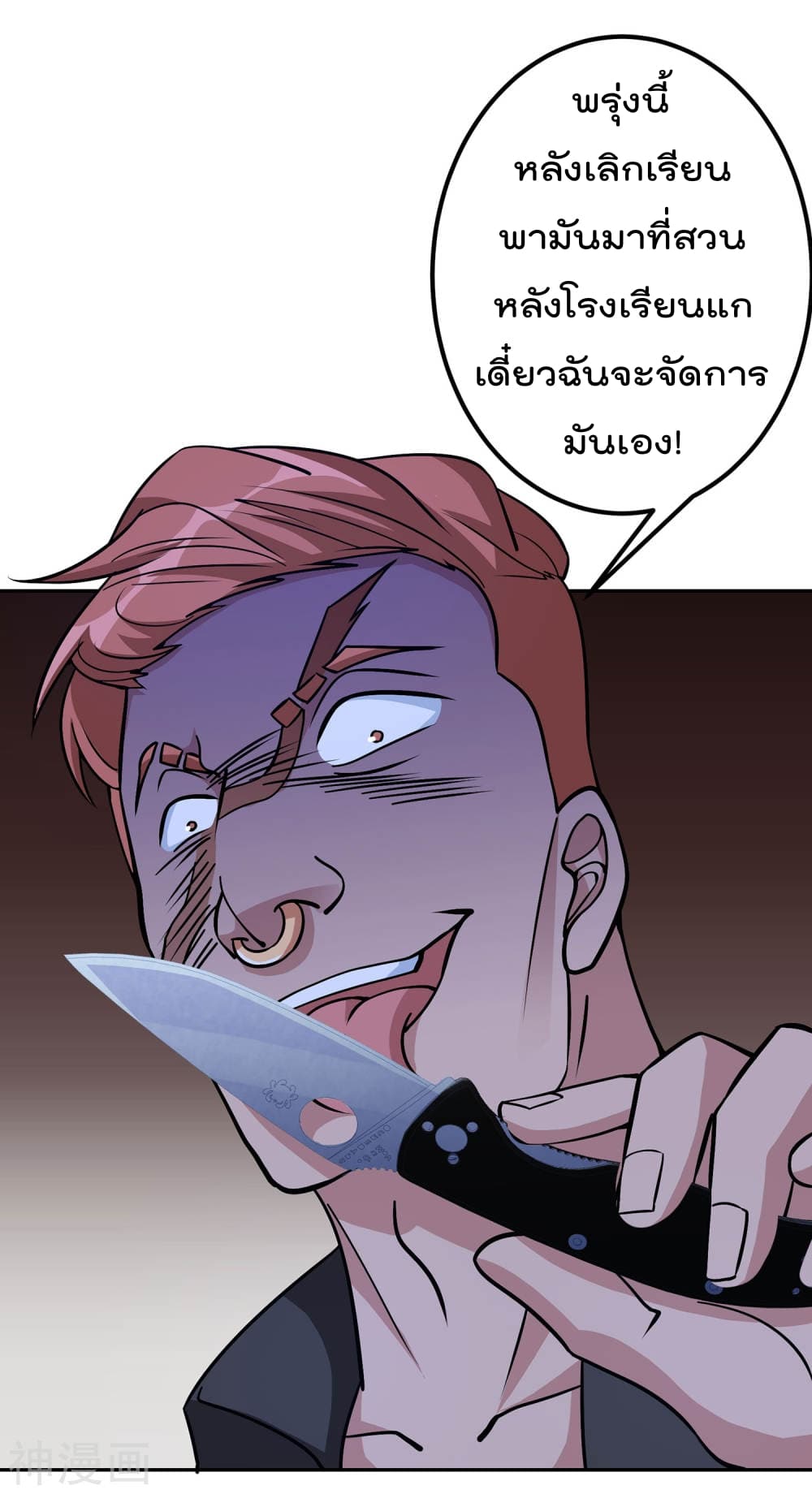 My Super God Watch page 20
