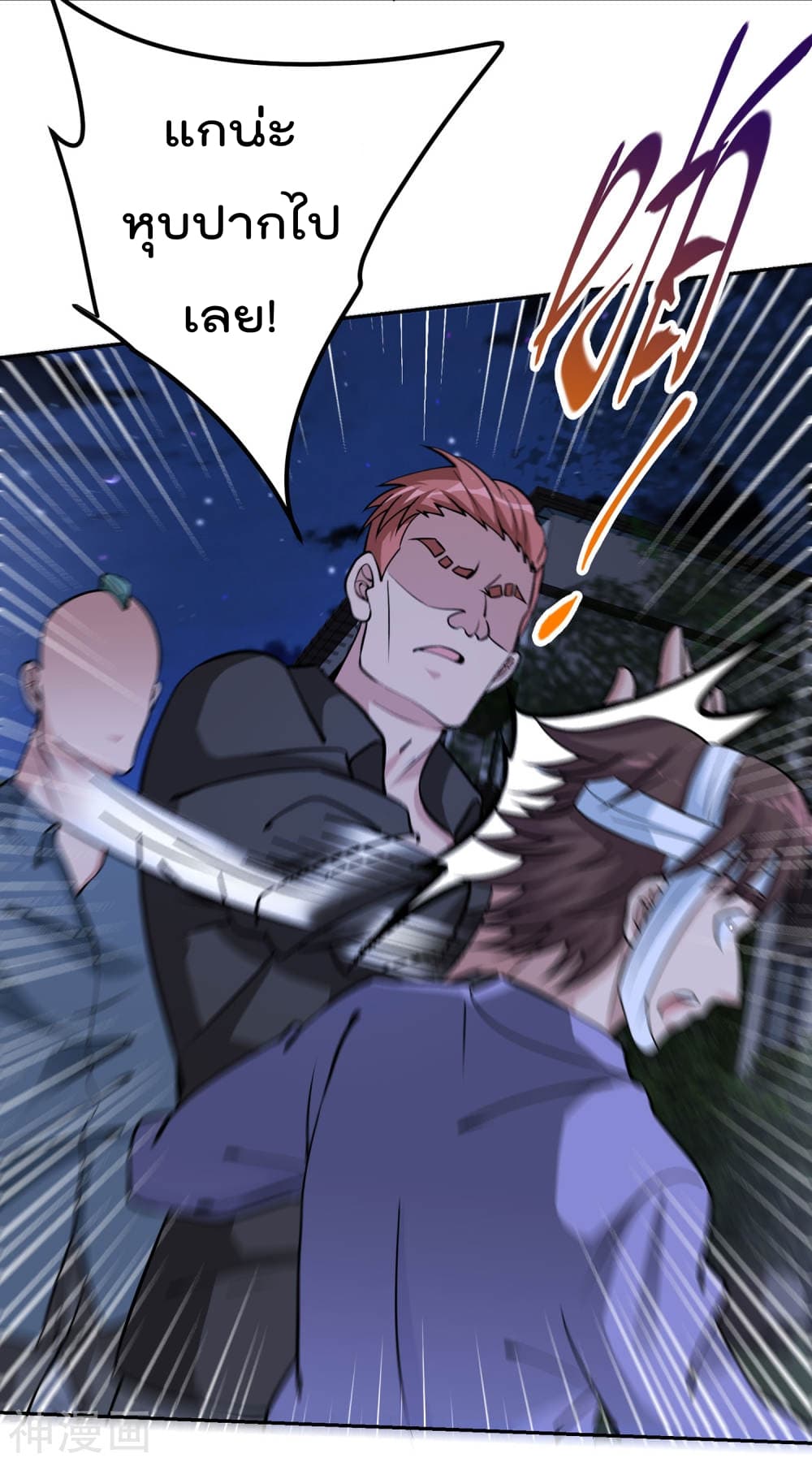 My Super God Watch page 25