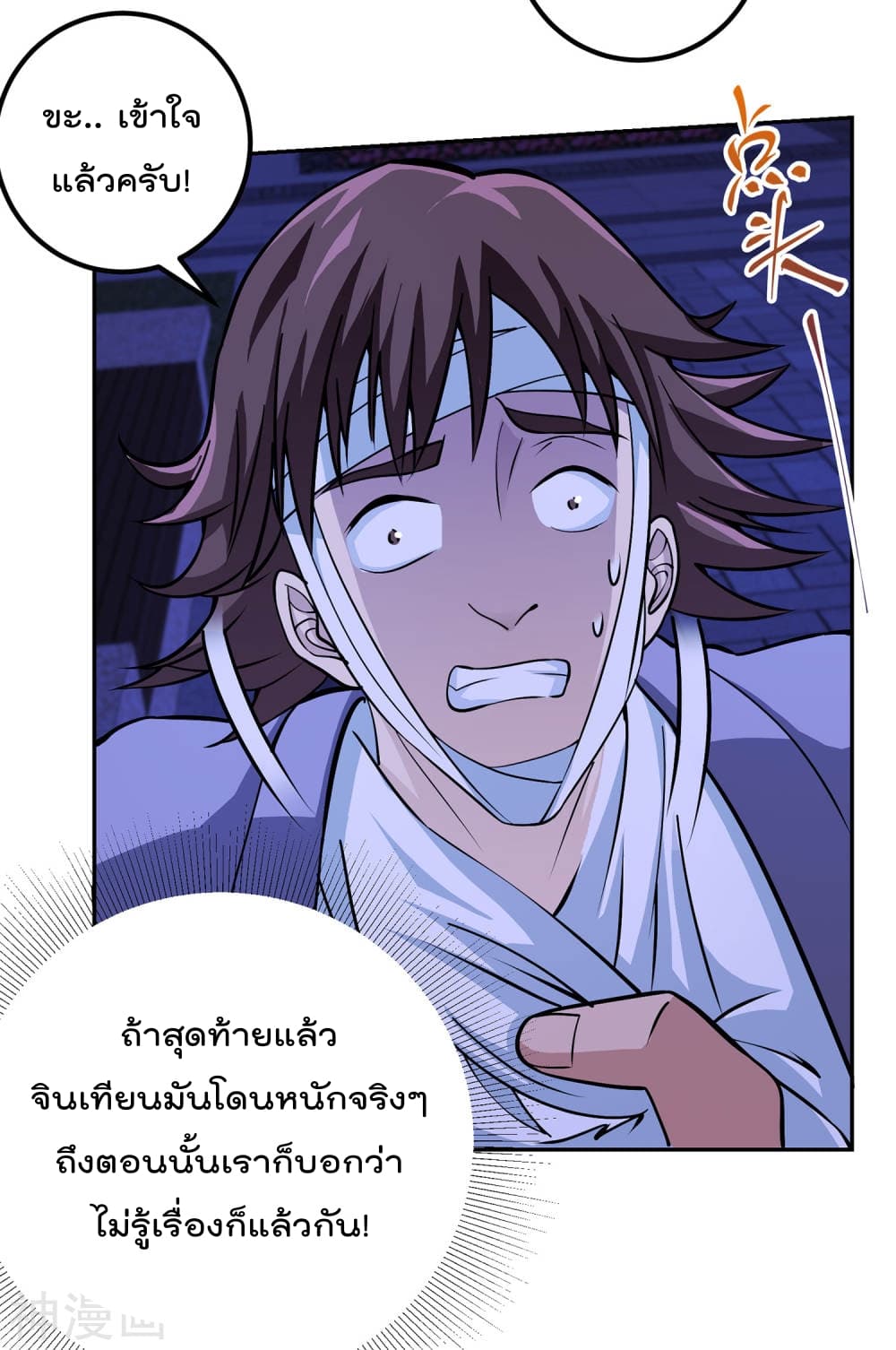 My Super God Watch page 3