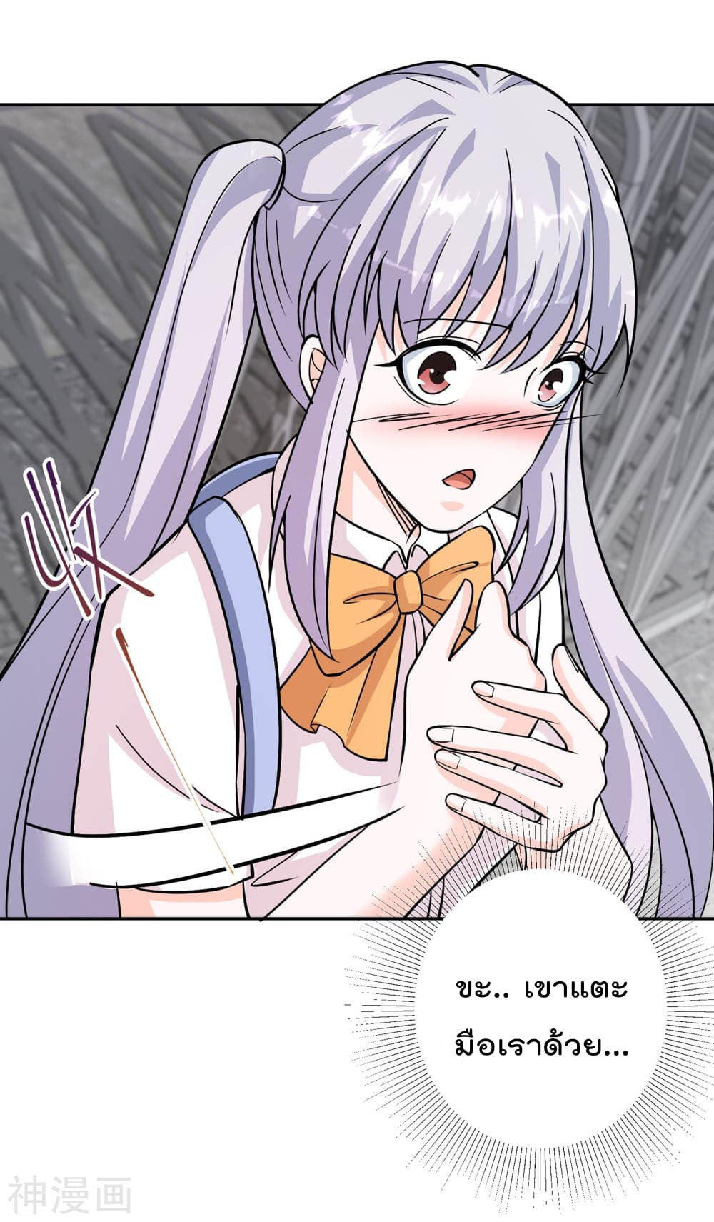 My Super God Watch page 18
