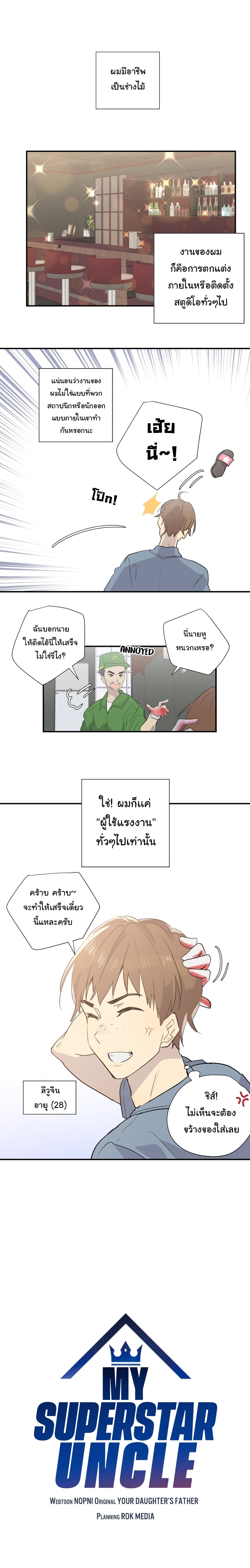My Superstar Uncle page 2