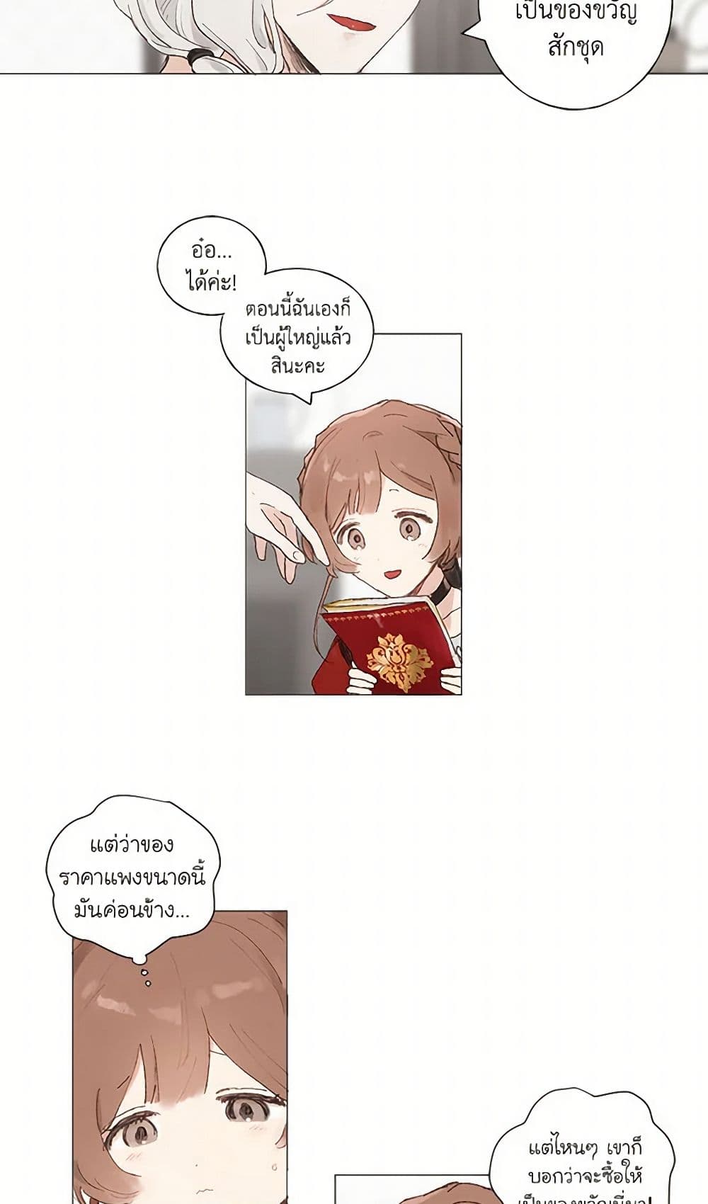 My Teacher Has Chosen My Husband Candidates page 10