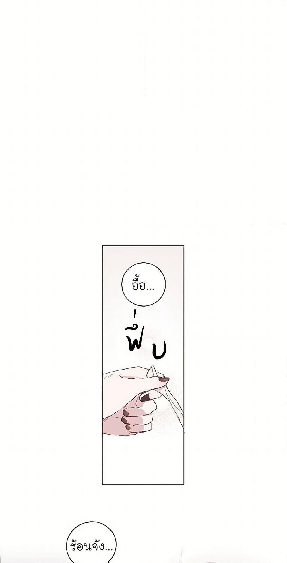 My Teacher Has Chosen My Husband Candidates page 7