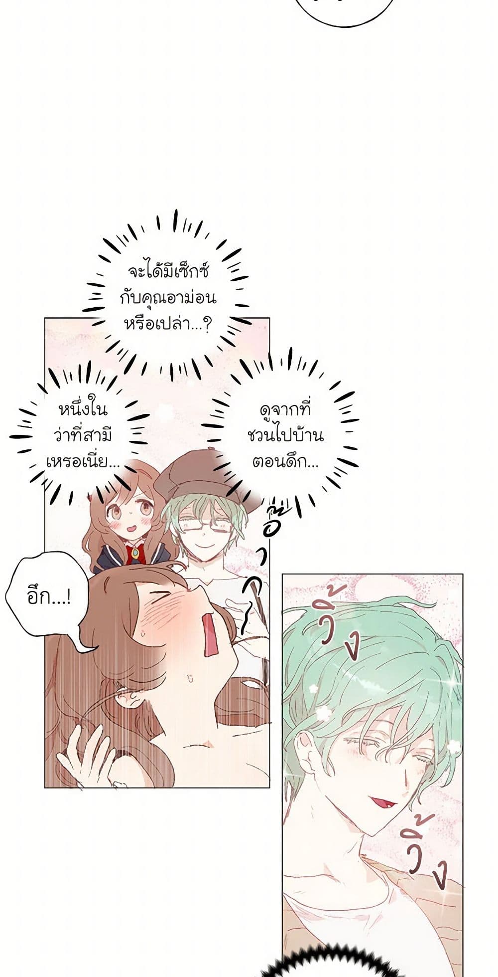 My Teacher Has Chosen My Husband Candidates page 23