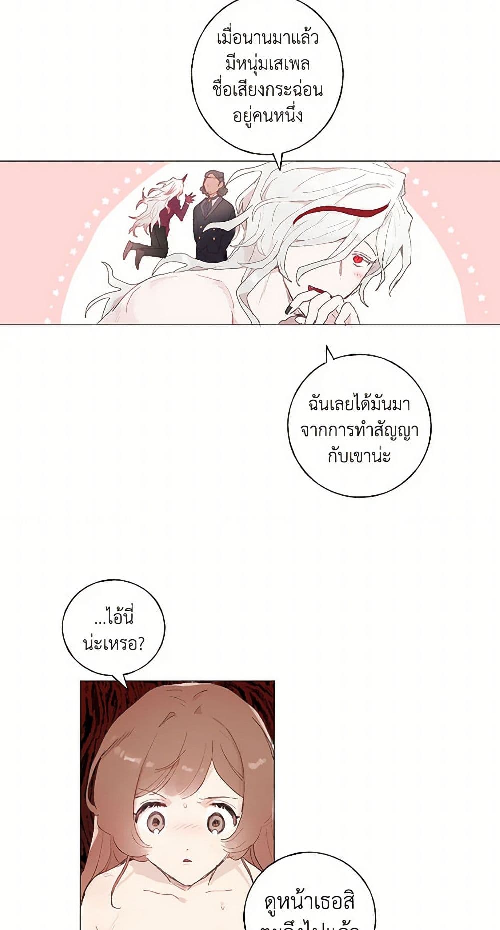 My Teacher Has Chosen My Husband Candidates page 5
