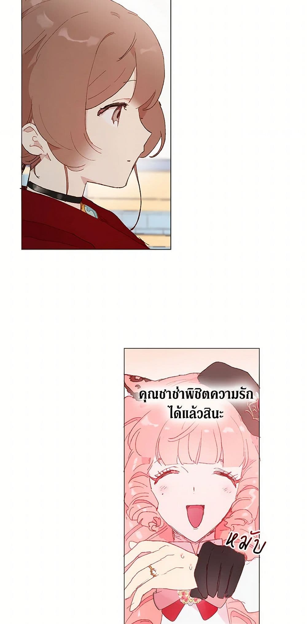 My Teacher Has Chosen My Husband Candidates page 30