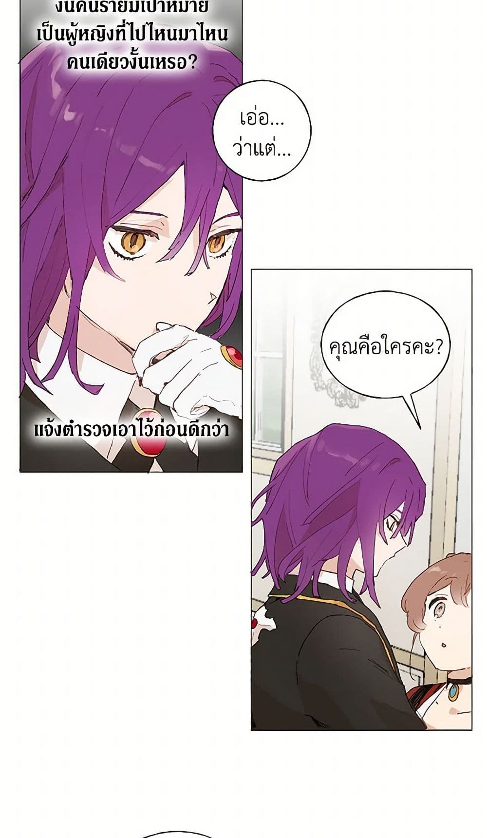 My Teacher Has Chosen My Husband Candidates page 6