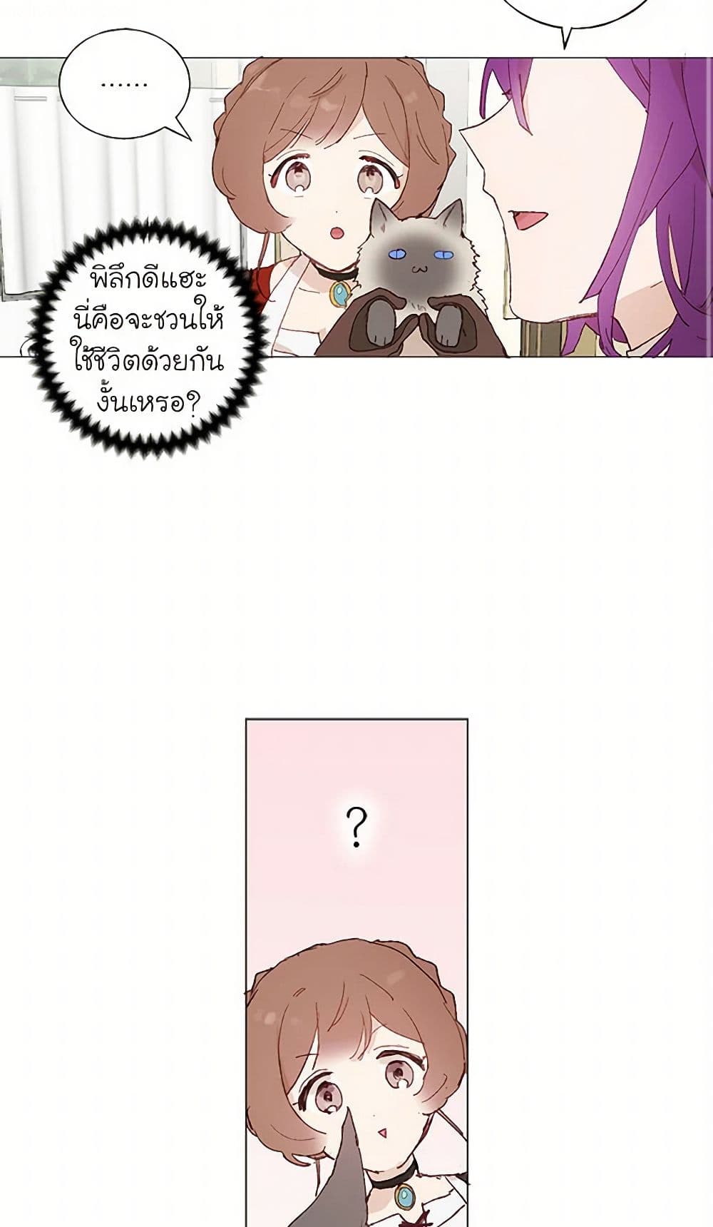 My Teacher Has Chosen My Husband Candidates page 19