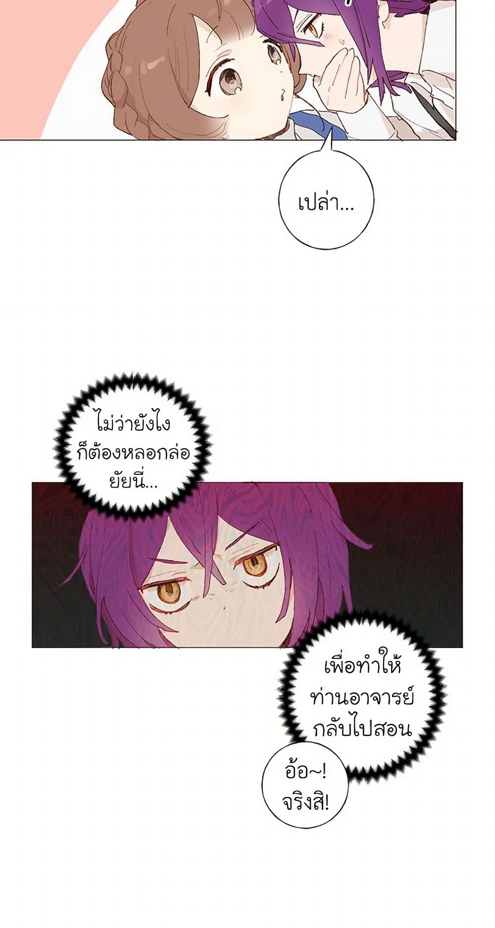 My Teacher Has Chosen My Husband Candidates page 10