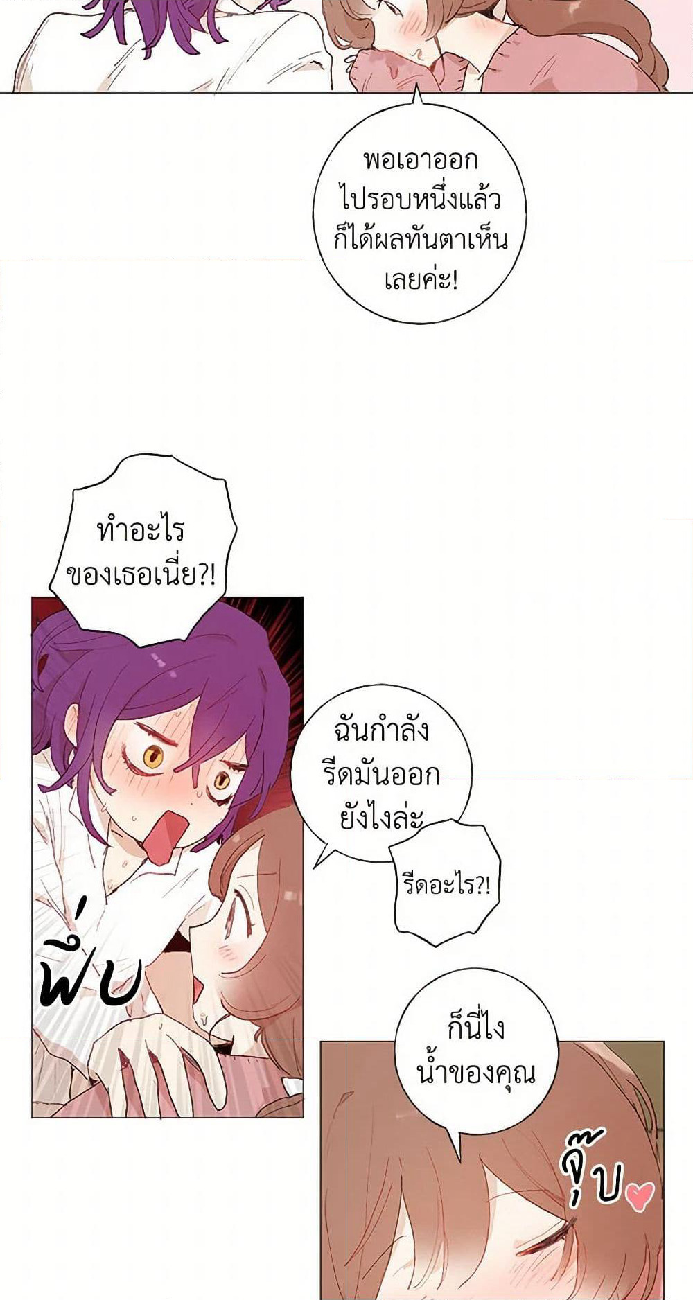 My Teacher Has Chosen My Husband Candidates page 33