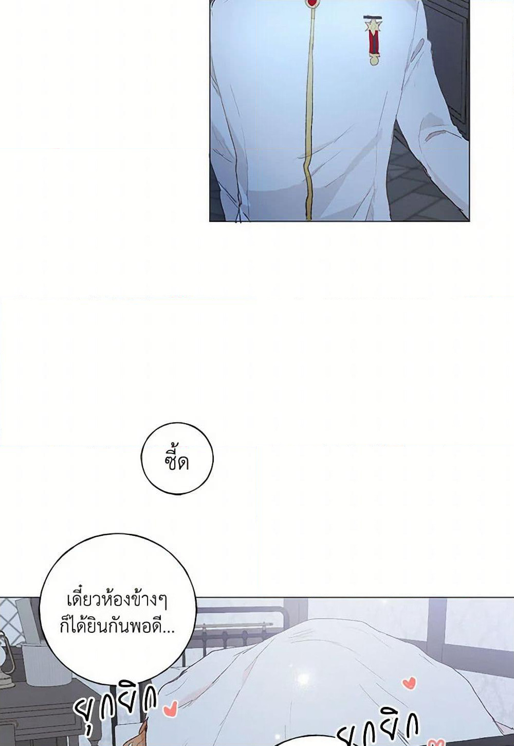My Teacher Has Chosen My Husband Candidates page 10