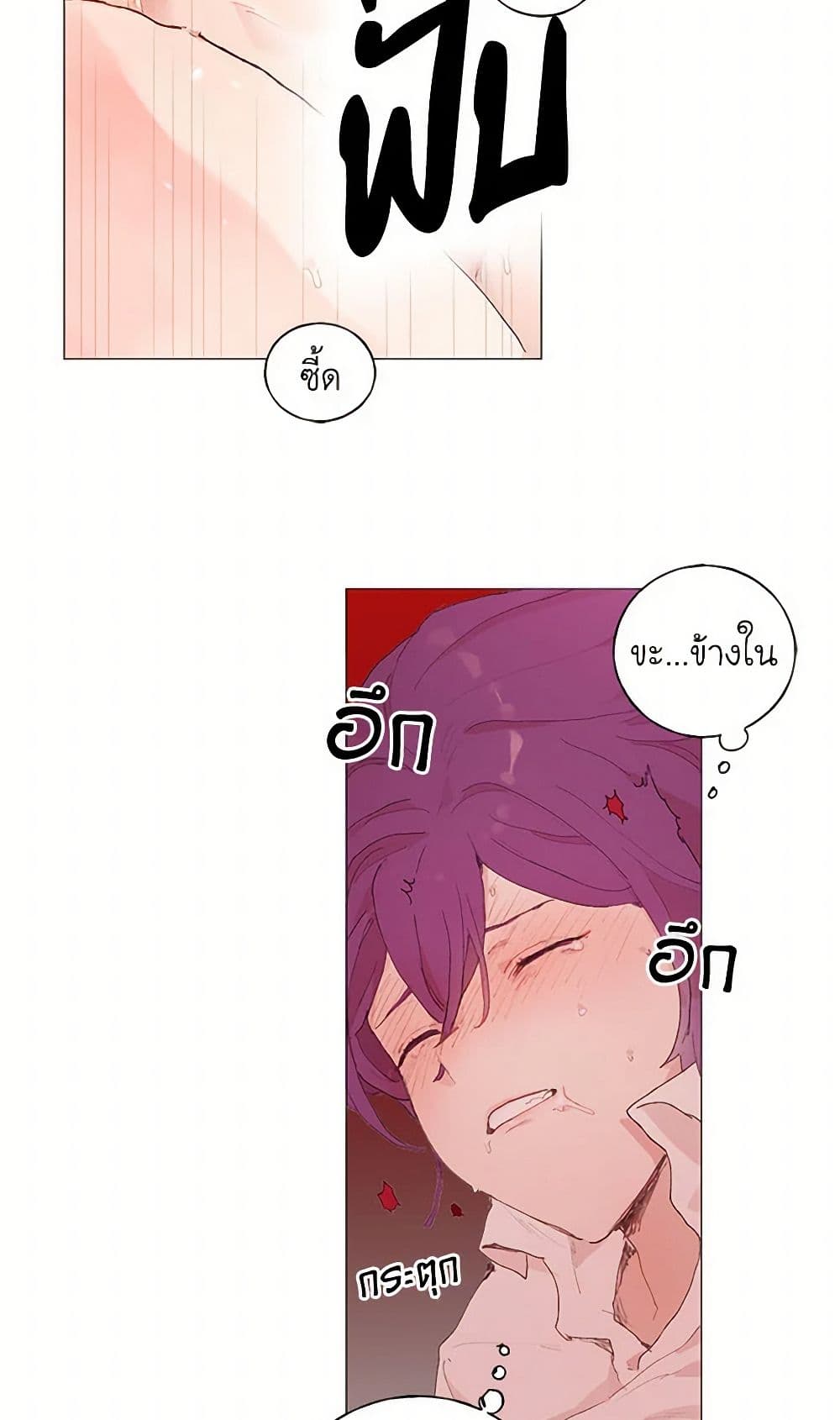 My Teacher Has Chosen My Husband Candidates page 15
