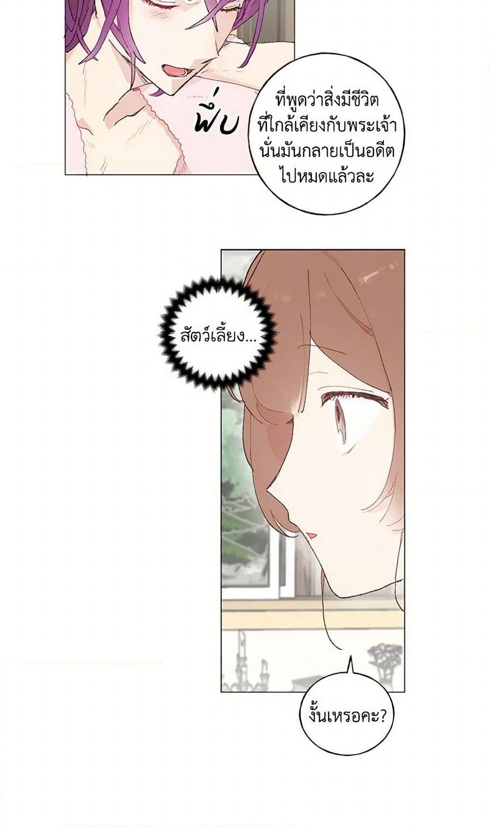 My Teacher Has Chosen My Husband Candidates page 36