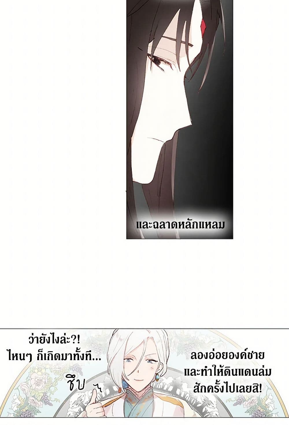 My Teacher Has Chosen My Husband Candidates page 31