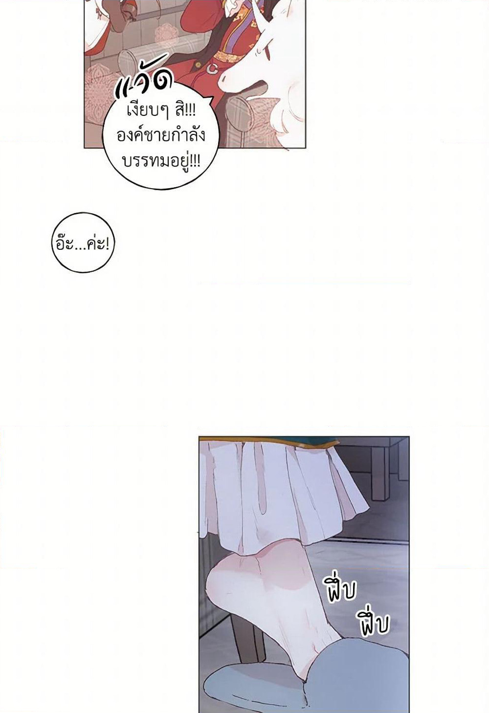 My Teacher Has Chosen My Husband Candidates page 21