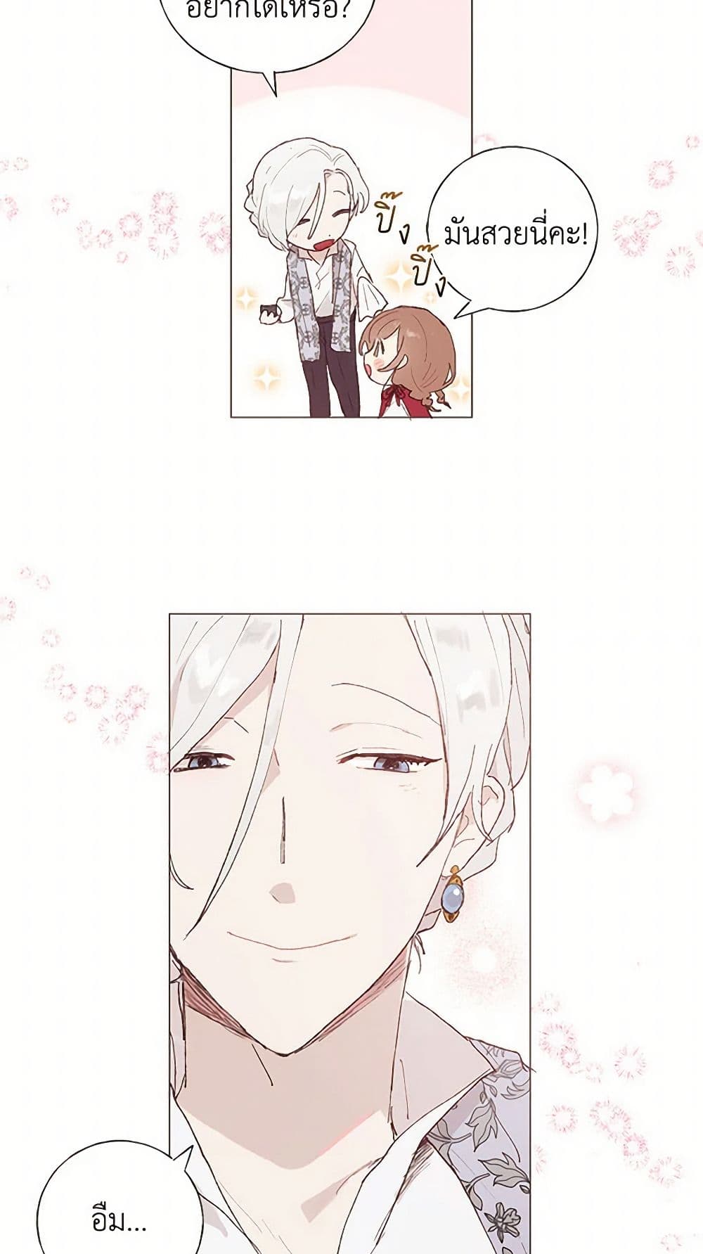 My Teacher Has Chosen My Husband Candidates page 9
