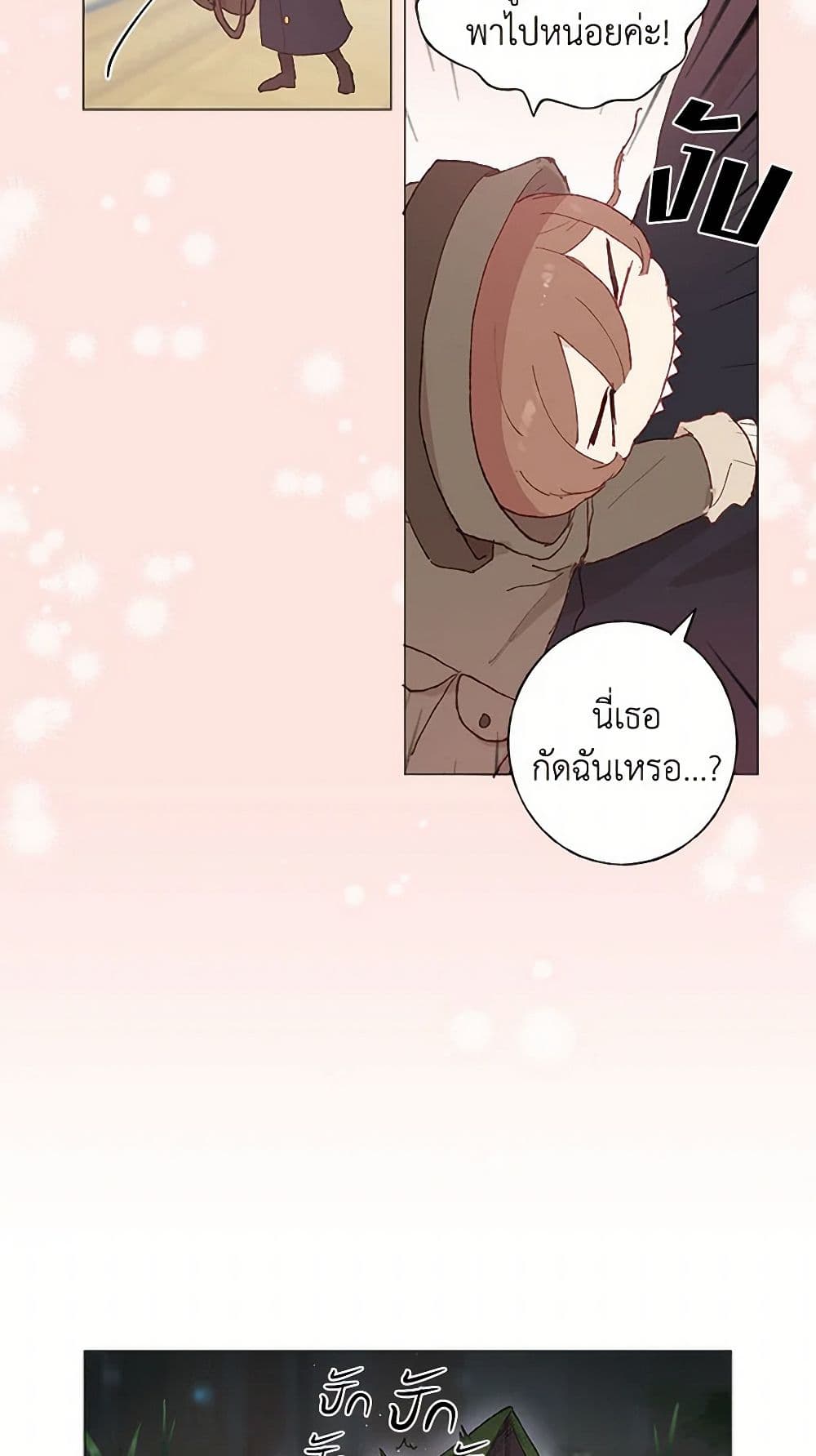My Teacher Has Chosen My Husband Candidates page 38