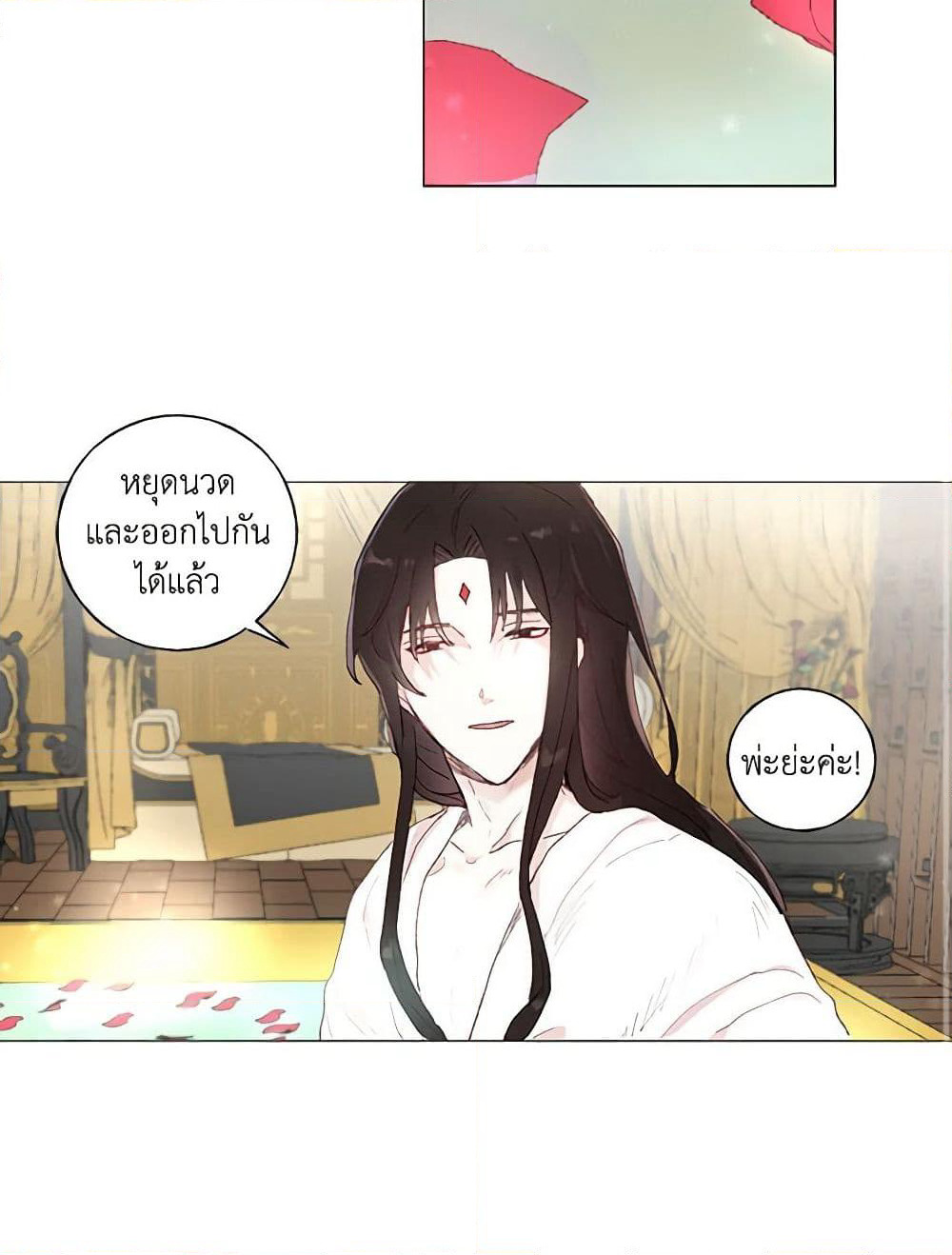 My Teacher Has Chosen My Husband Candidates page 4