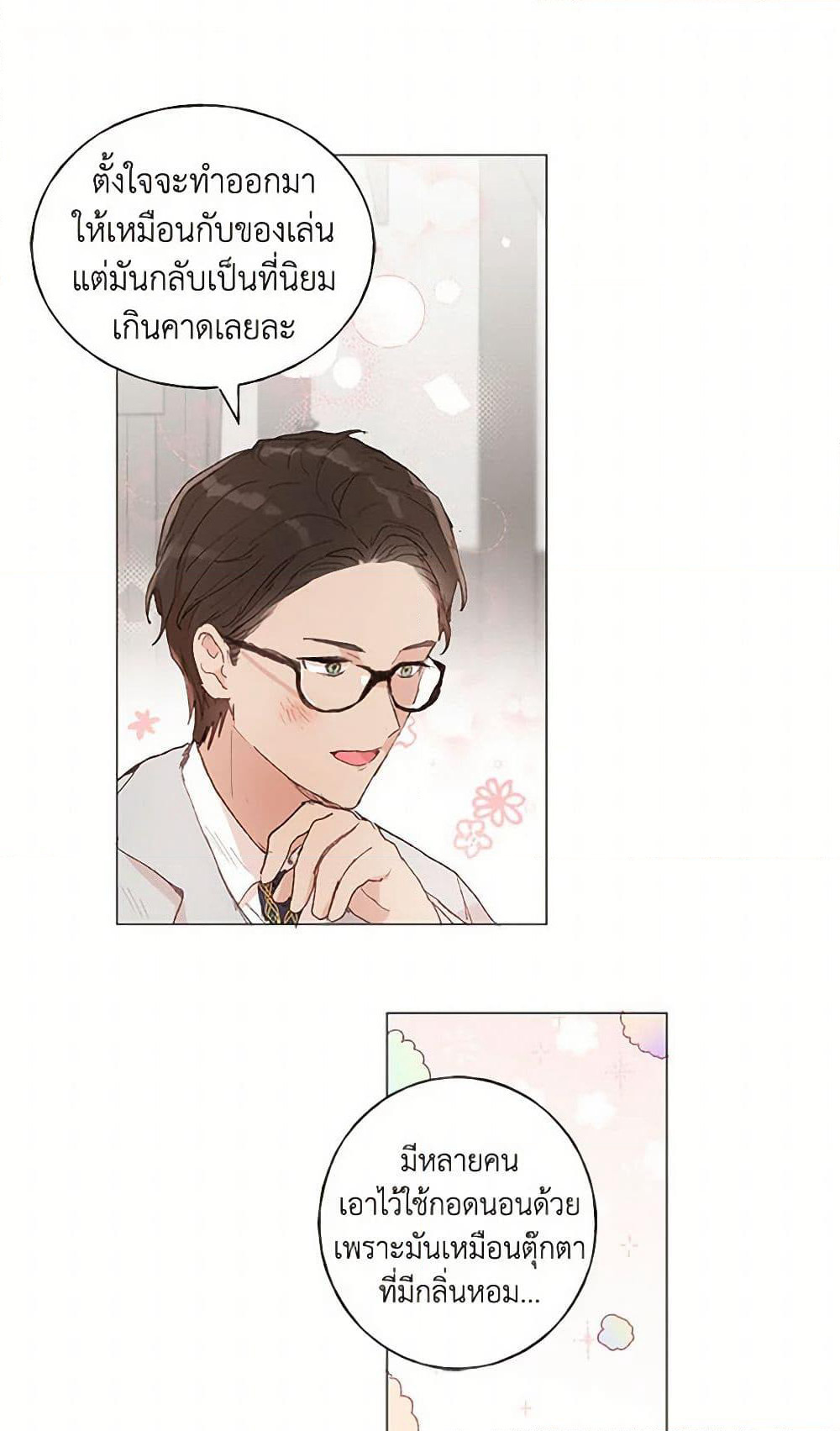 My Teacher Has Chosen My Husband Candidates page 37