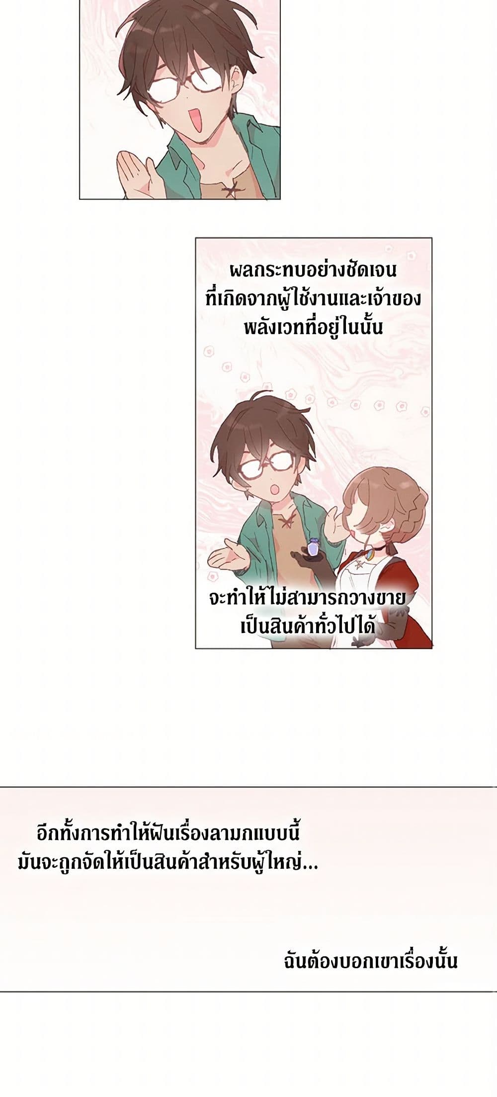 My Teacher Has Chosen My Husband Candidates page 25