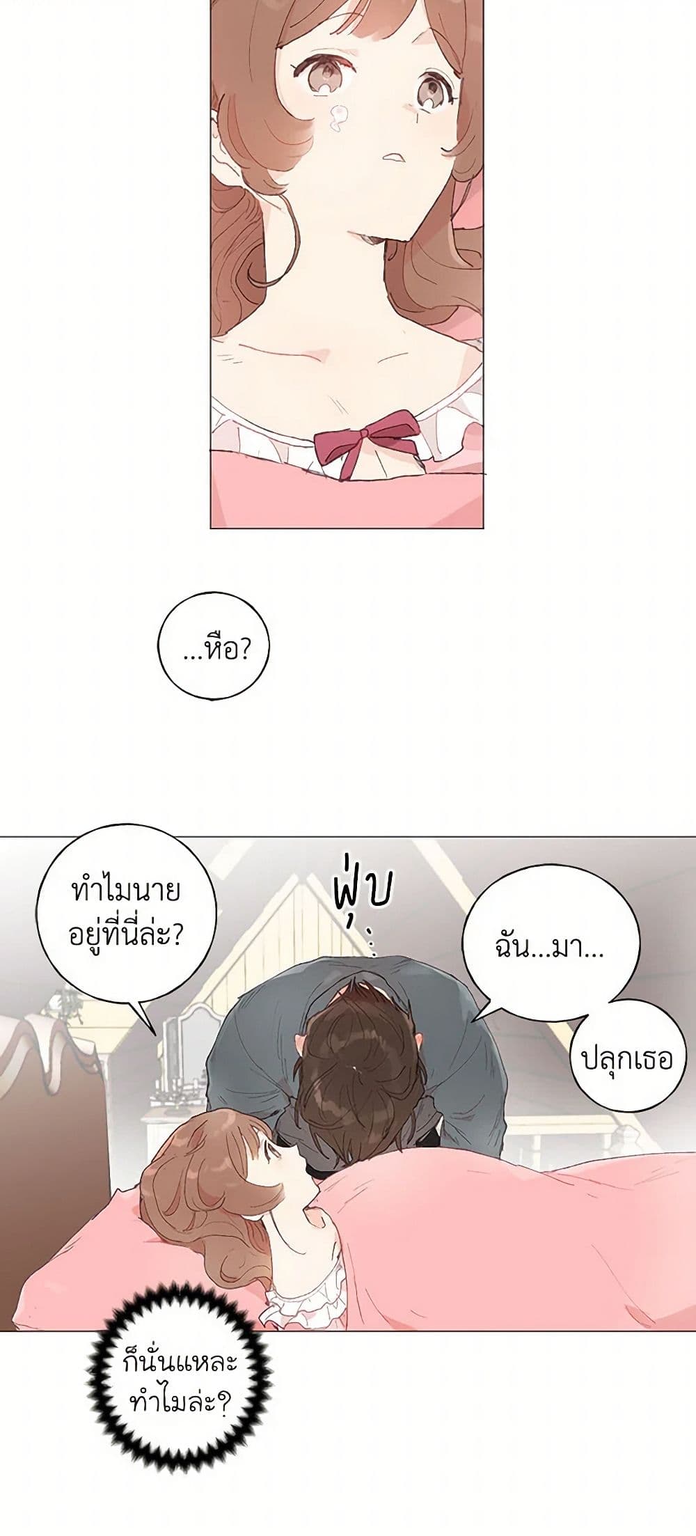 My Teacher Has Chosen My Husband Candidates page 29