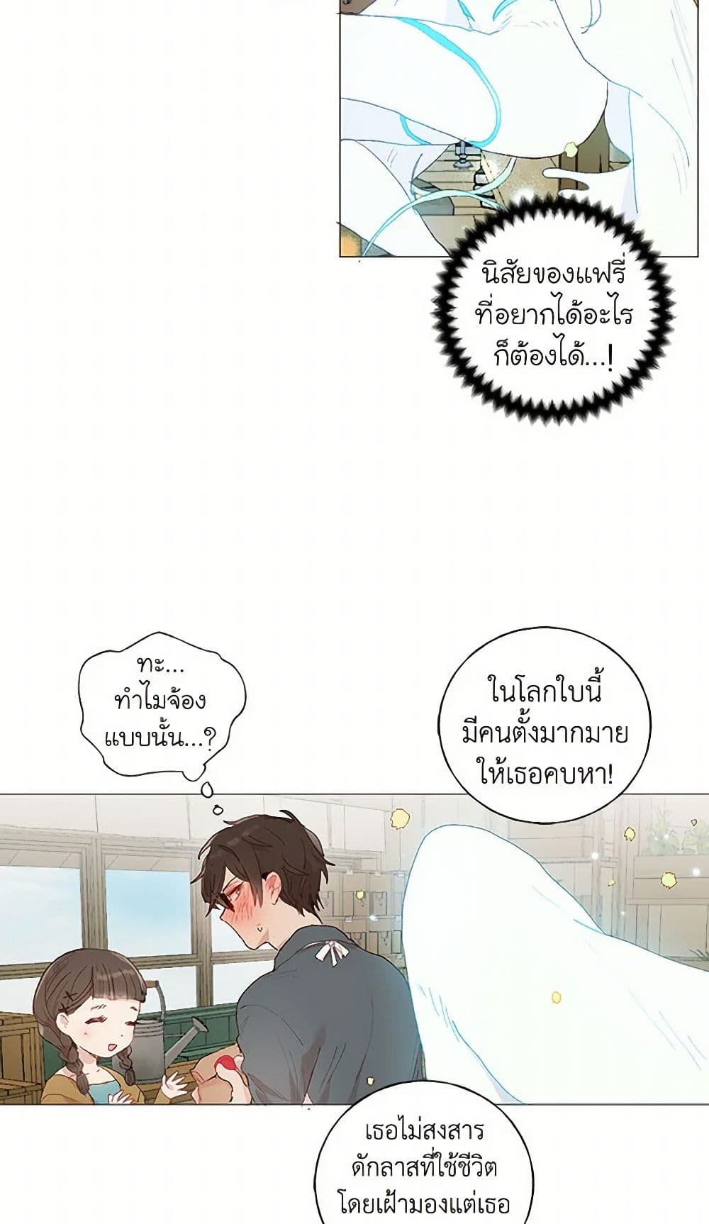 My Teacher Has Chosen My Husband Candidates page 15