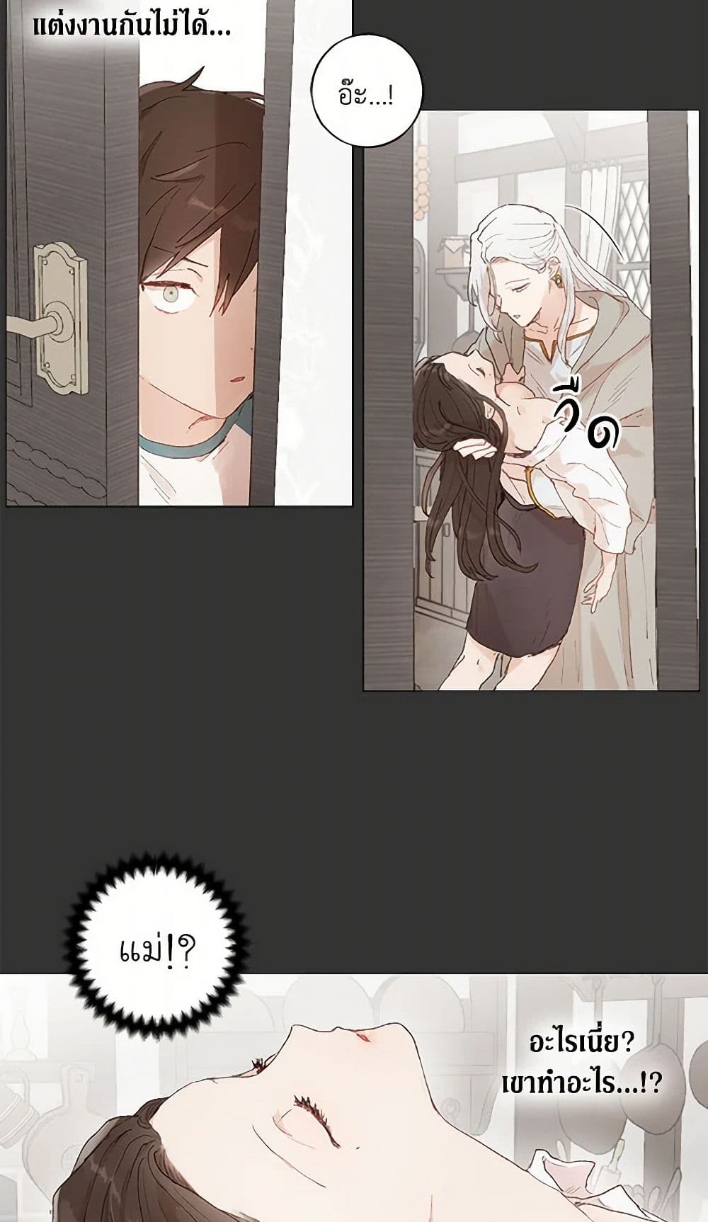 My Teacher Has Chosen My Husband Candidates page 30