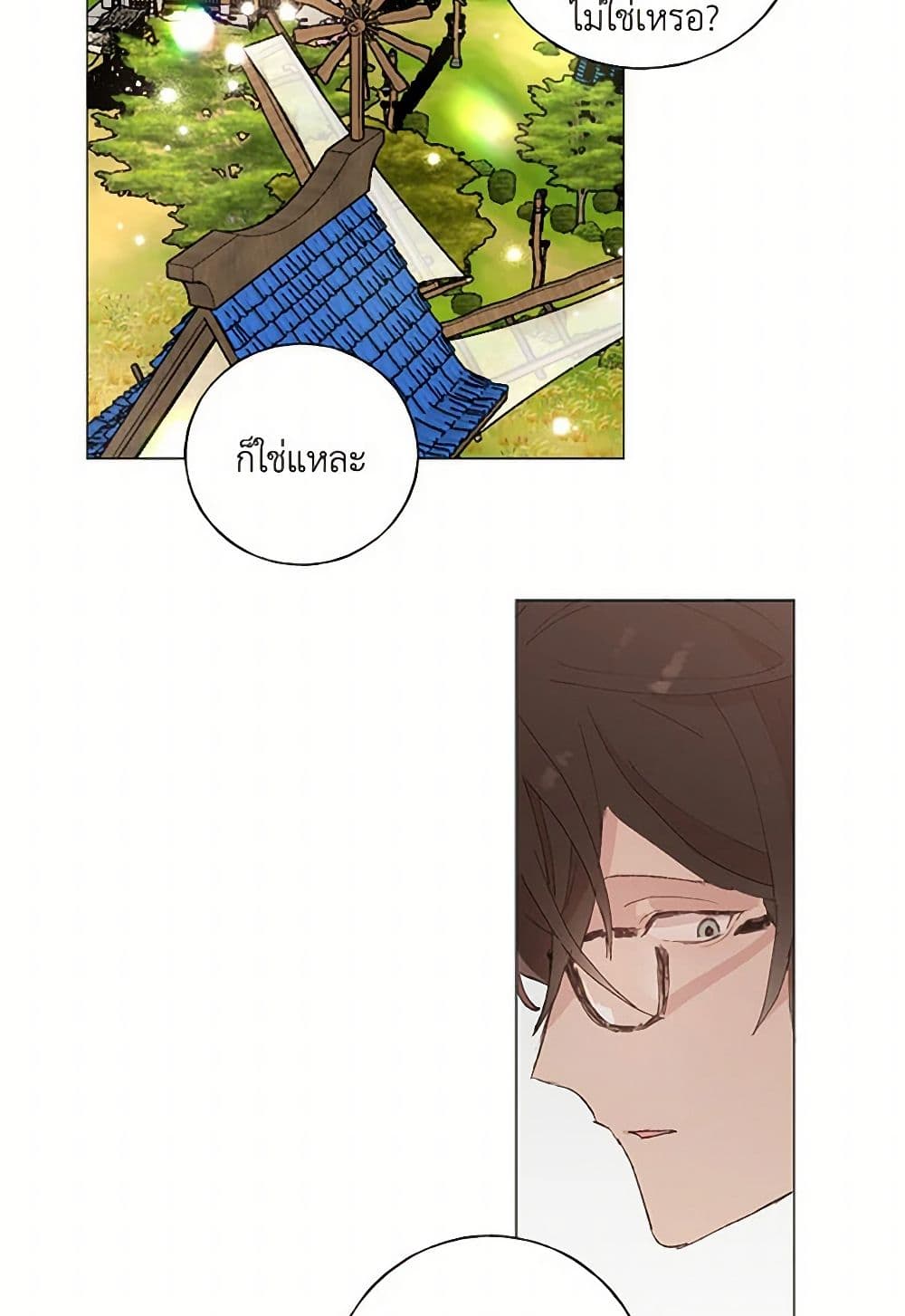 My Teacher Has Chosen My Husband Candidates page 10