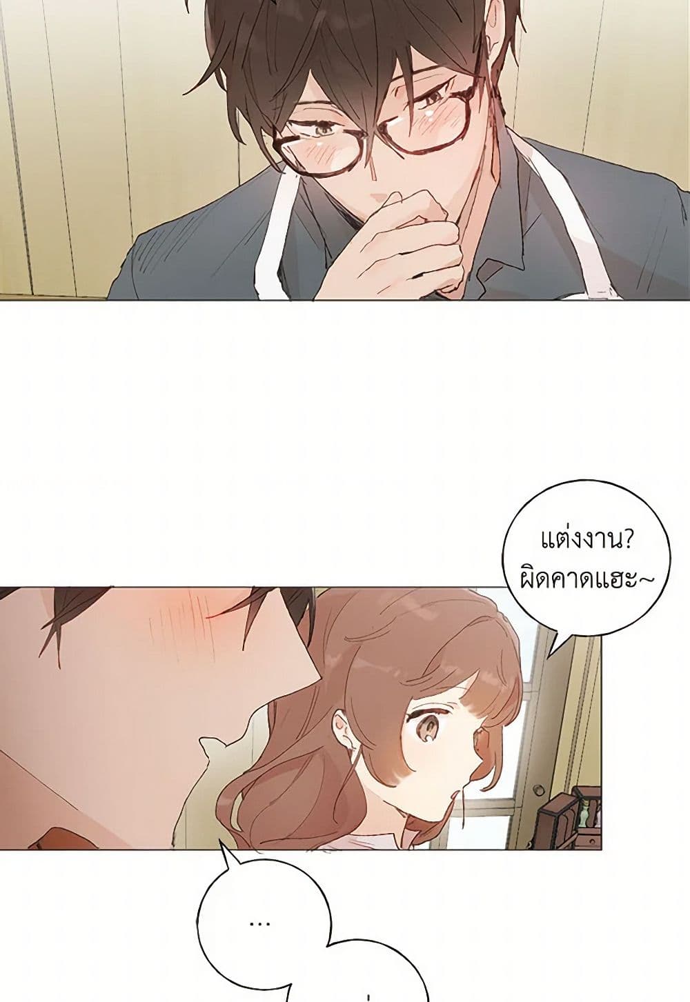 My Teacher Has Chosen My Husband Candidates page 14