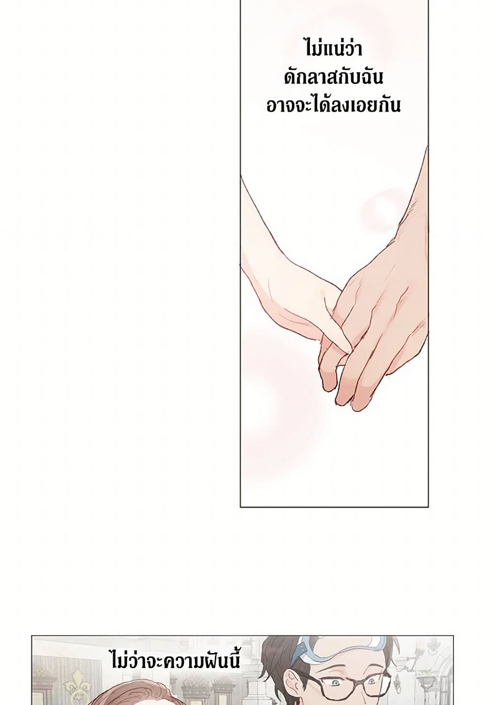 My Teacher Has Chosen My Husband Candidates page 25