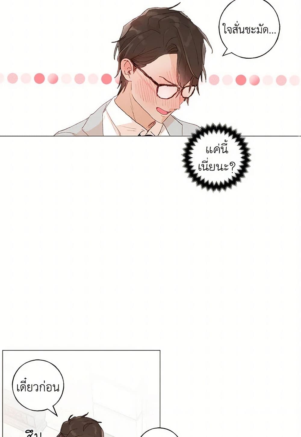 My Teacher Has Chosen My Husband Candidates page 38