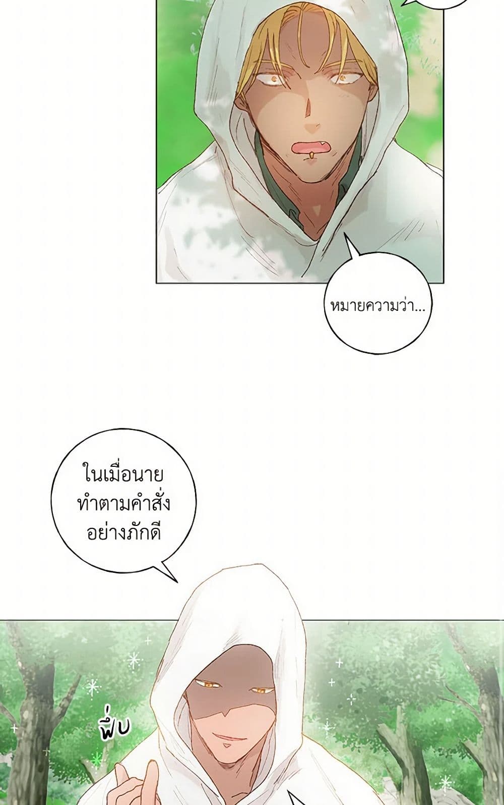 My Teacher Has Chosen My Husband Candidates page 47