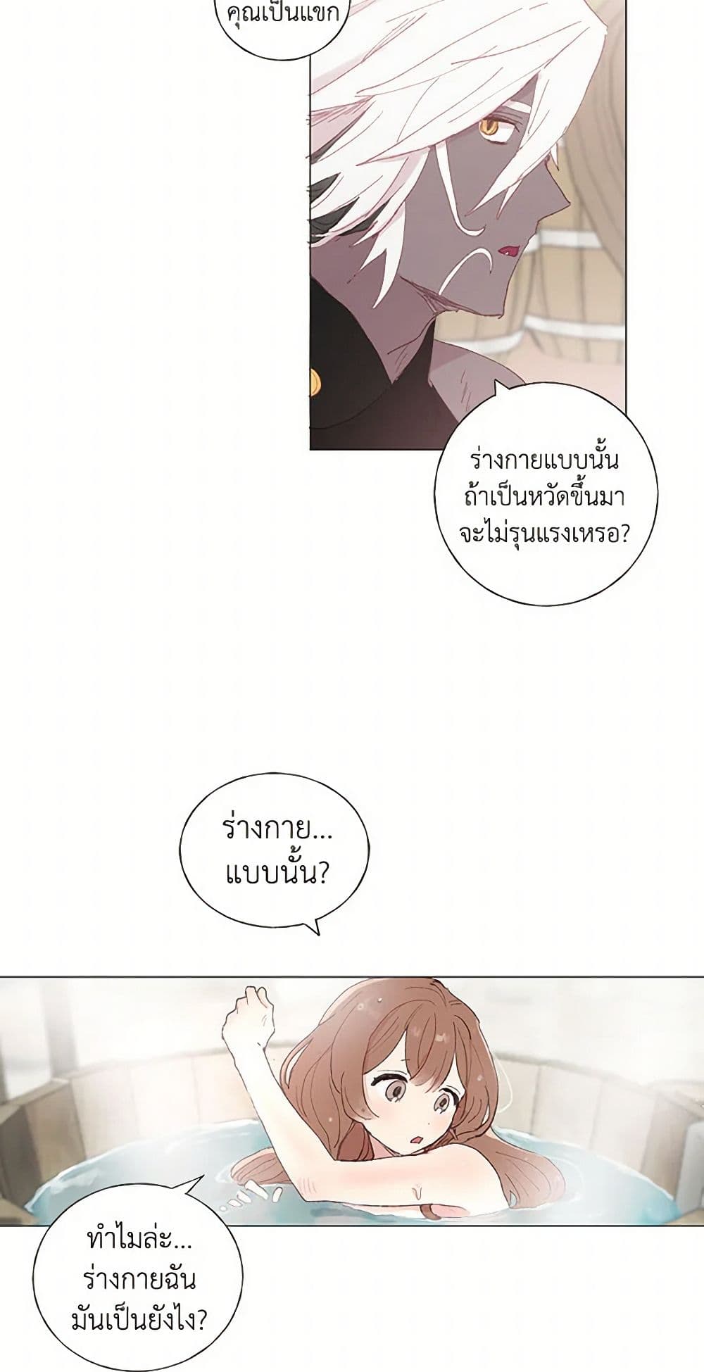My Teacher Has Chosen My Husband Candidates page 30