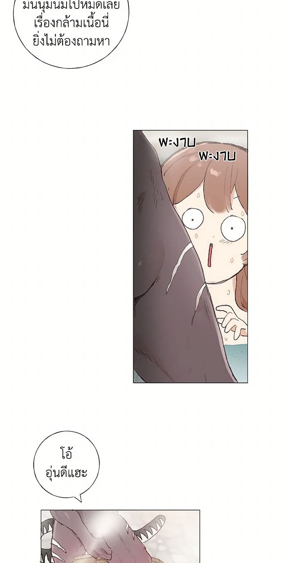 My Teacher Has Chosen My Husband Candidates page 32
