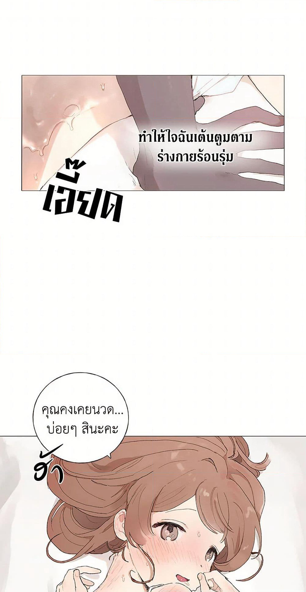 My Teacher Has Chosen My Husband Candidates page 36