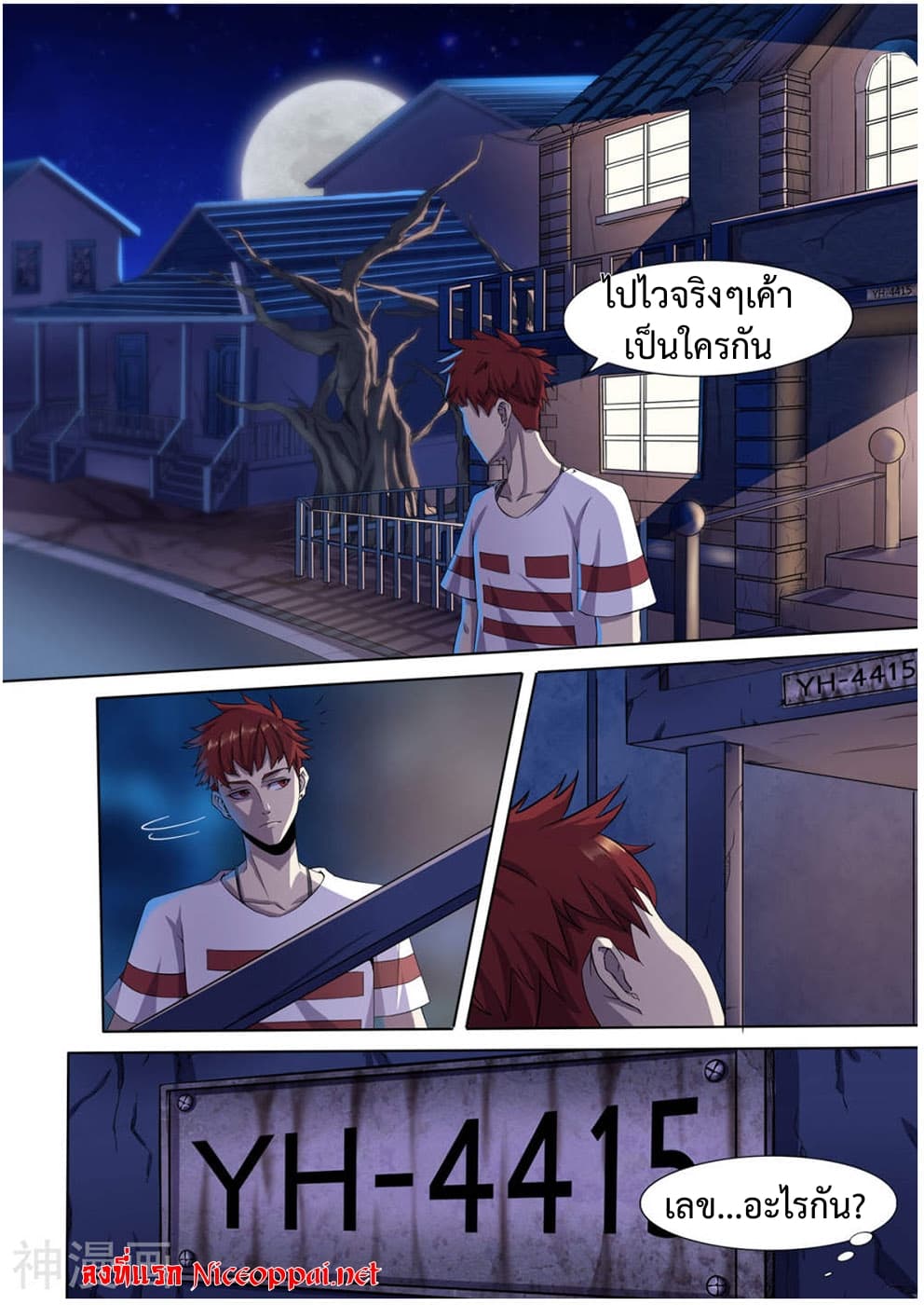 My Tenant is a Monster page 1