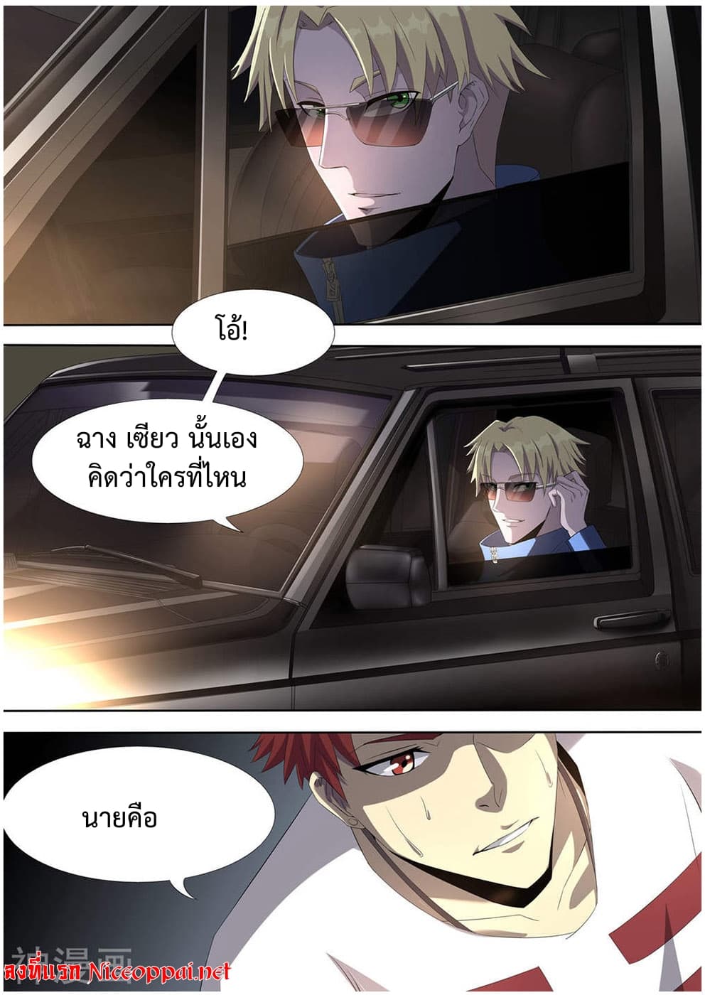 My Tenant is a Monster page 4
