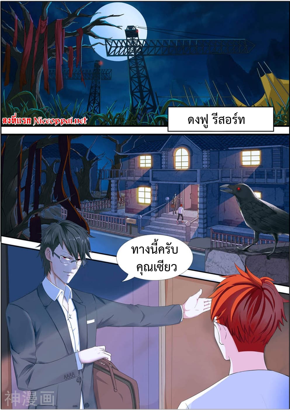 My Tenant is a Monster page 1