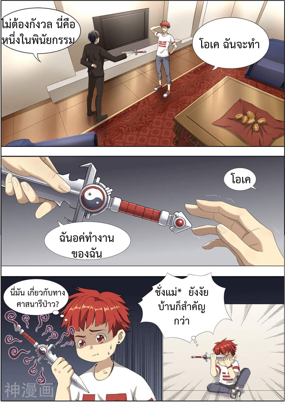 My Tenant is a Monster page 10