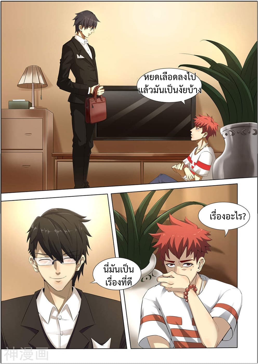My Tenant is a Monster page 12