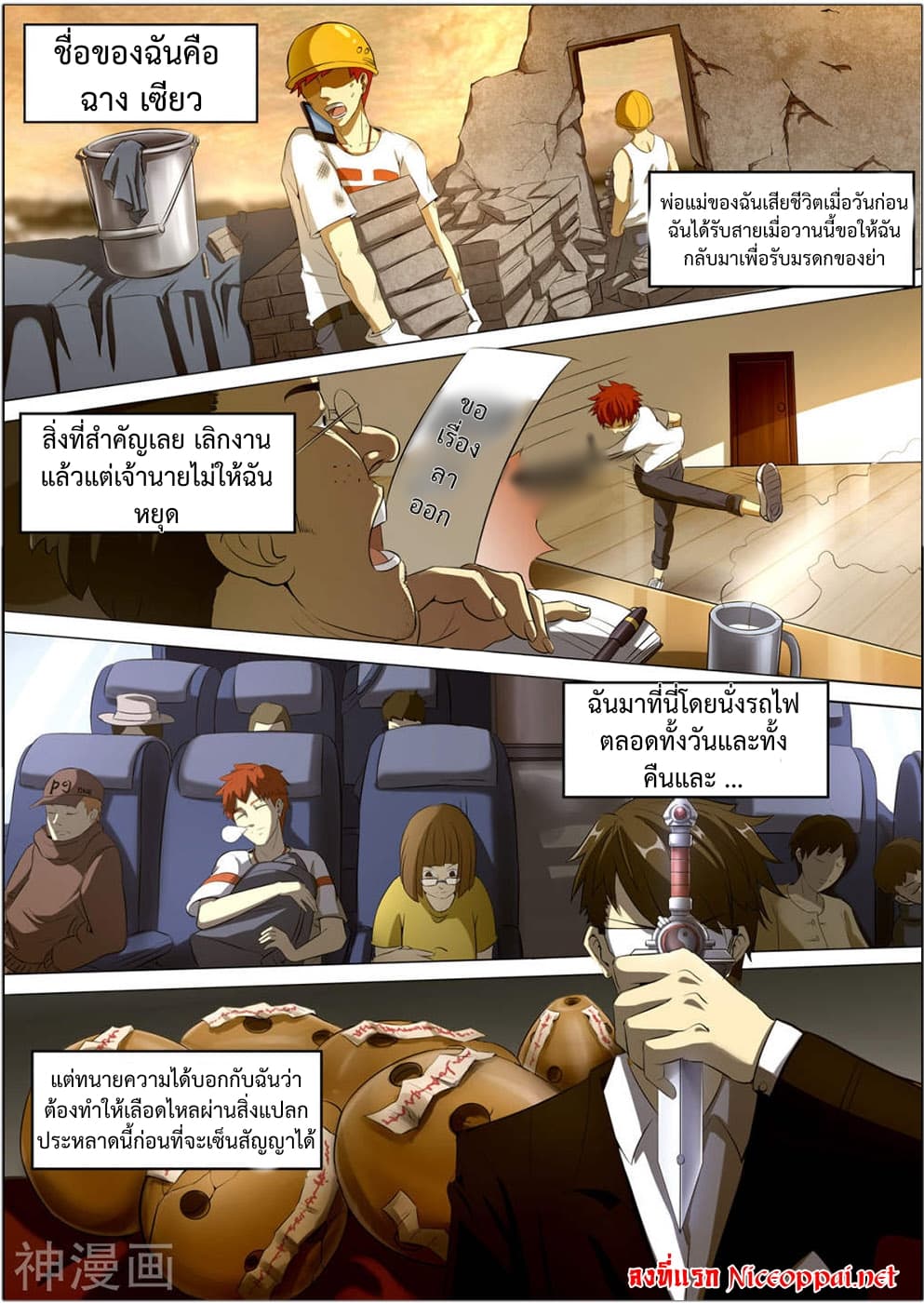 My Tenant is a Monster page 13