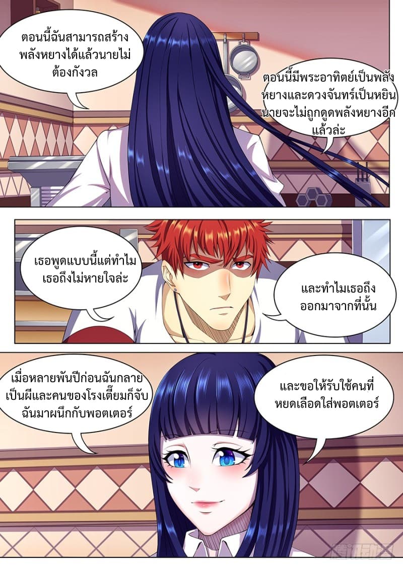 My Tenant is a Monster page 1