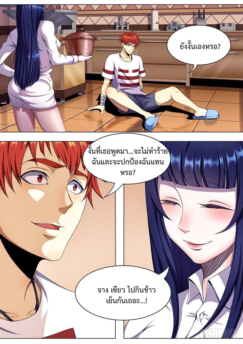 My Tenant is a Monster page 2