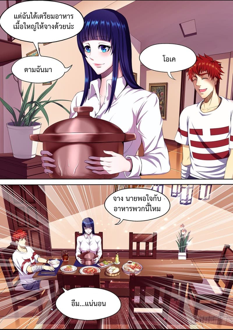 My Tenant is a Monster page 3