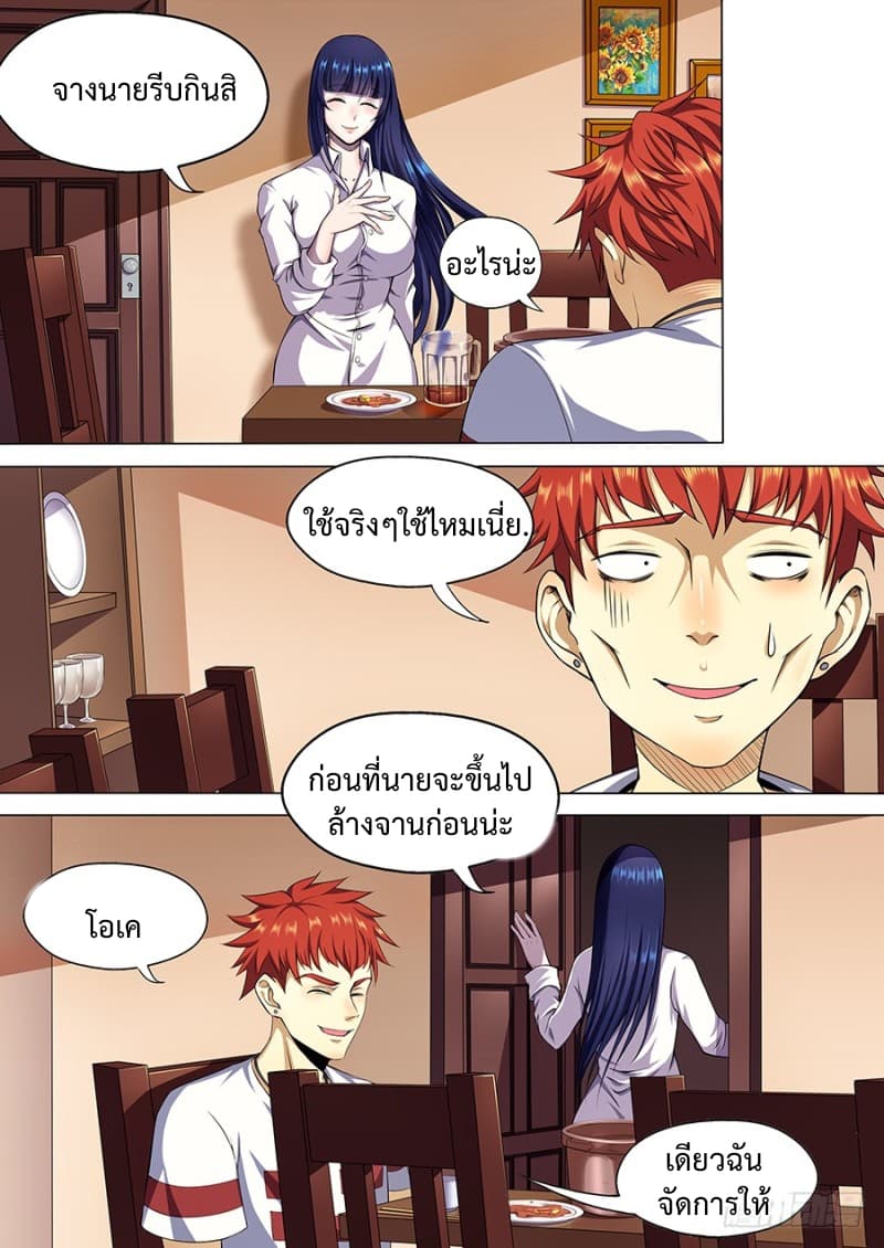 My Tenant is a Monster page 8