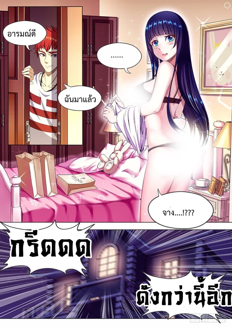 My Tenant is a Monster page 10