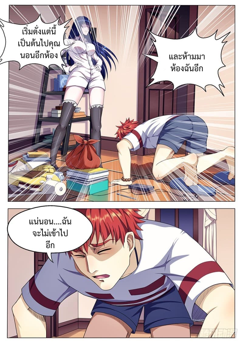 My Tenant is a Monster page 1