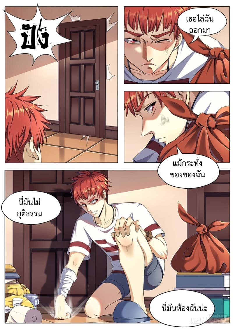 My Tenant is a Monster page 2