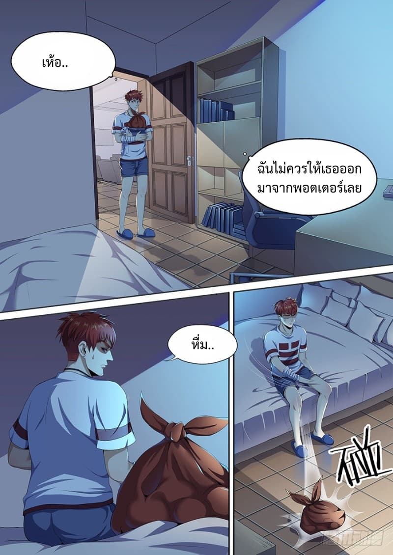 My Tenant is a Monster page 3