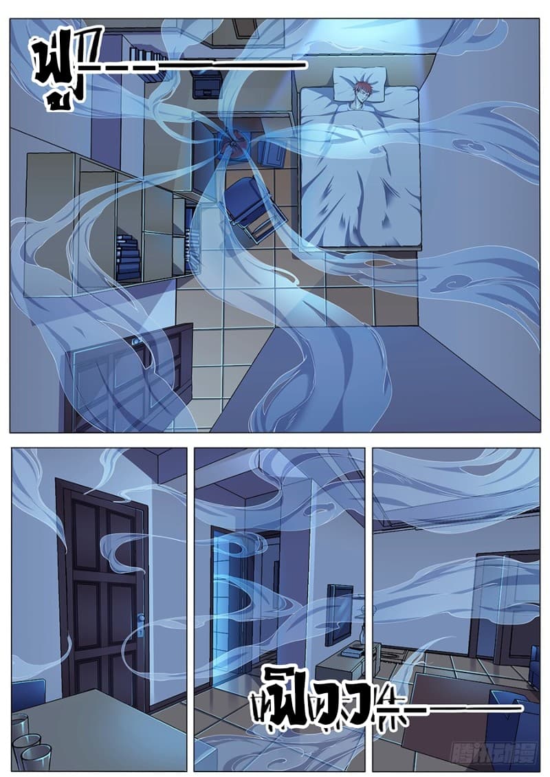 My Tenant is a Monster page 4